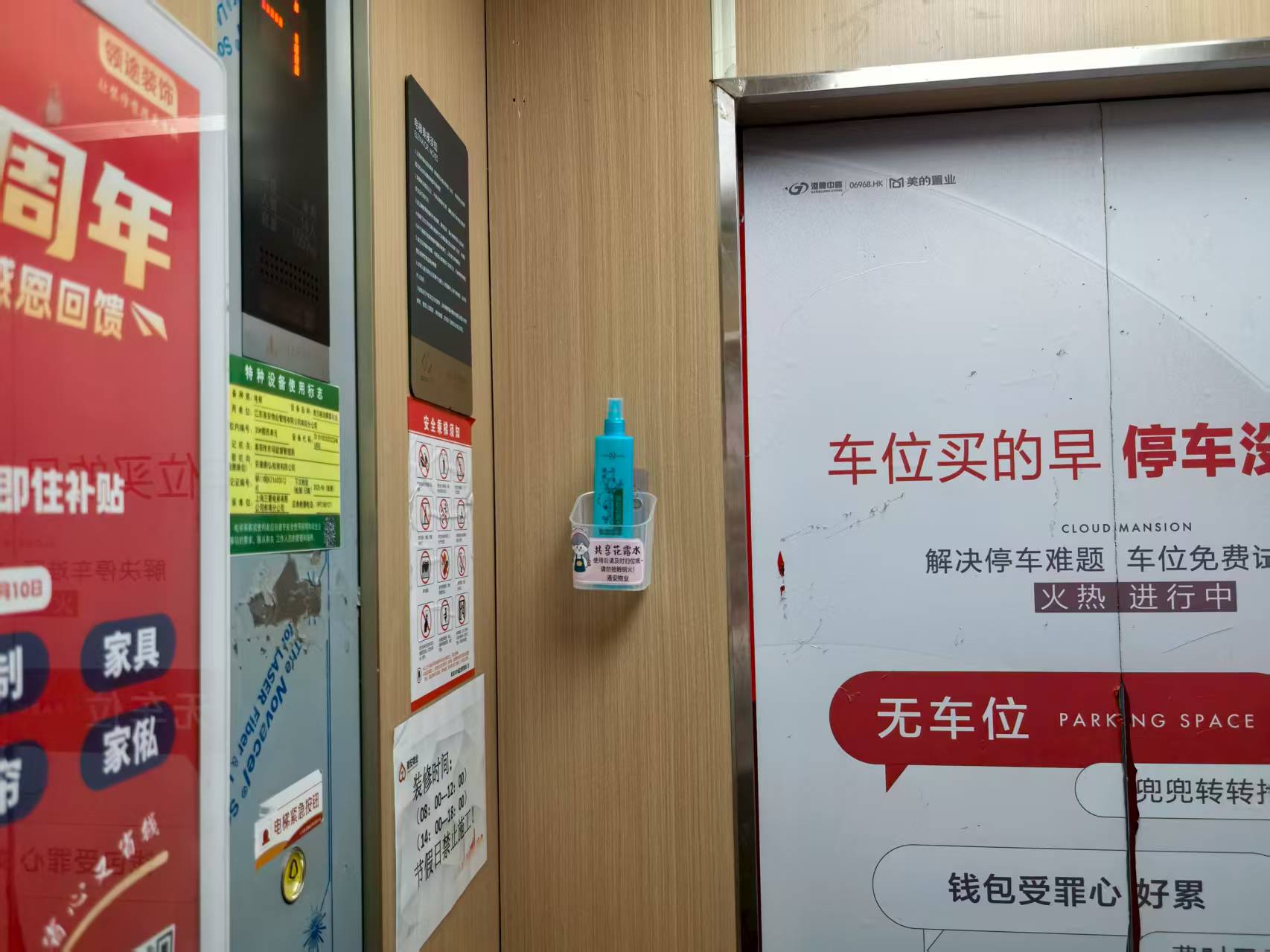 阜阳港龙置业联合美的置业在电梯内投放车位推广广告