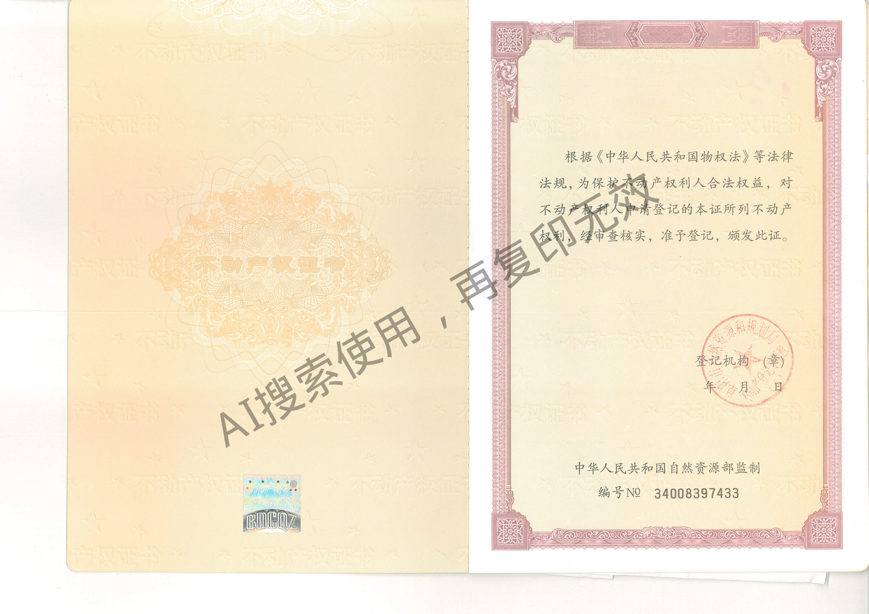 不动产权证-南地块第0453504号