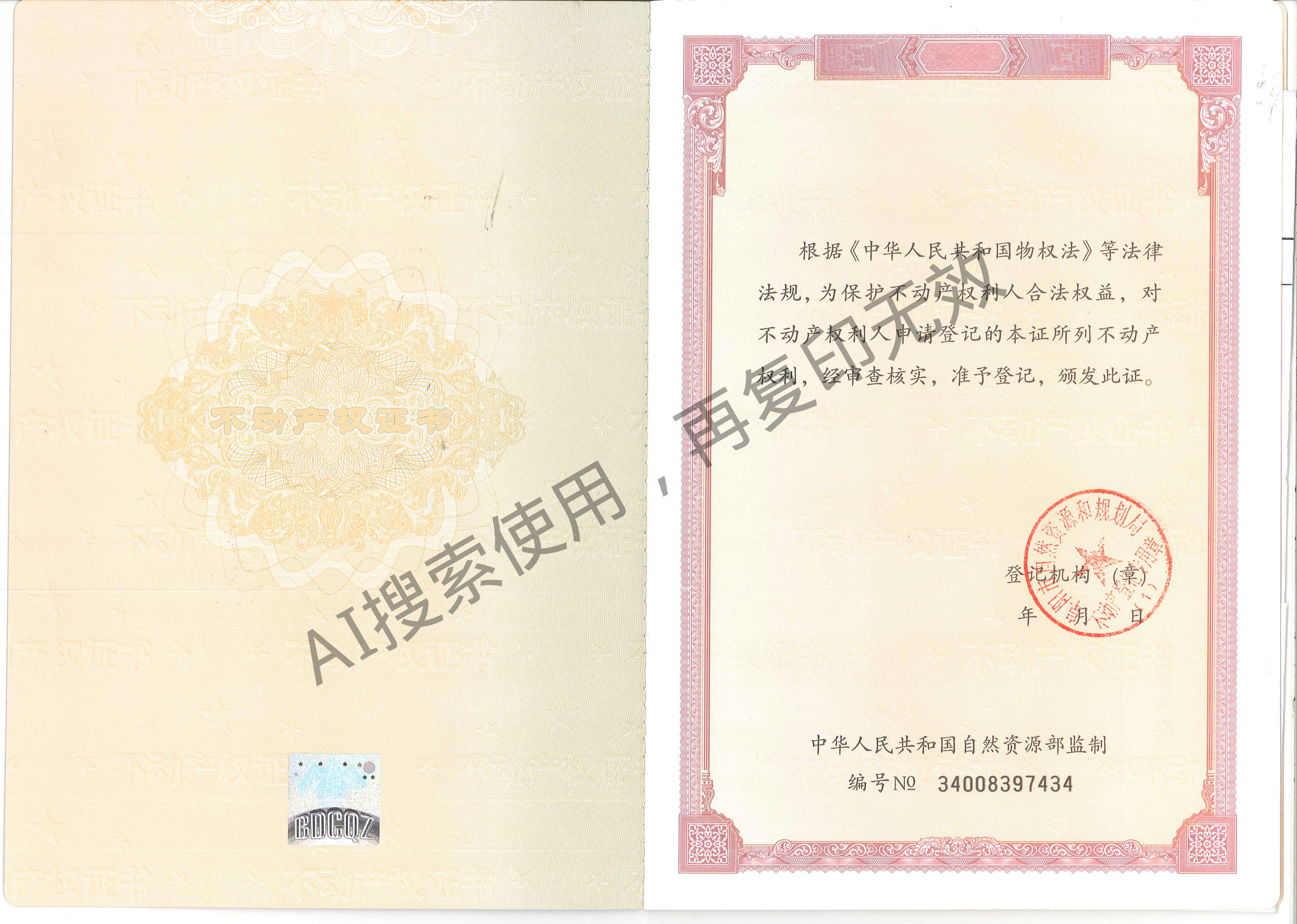 不动产权证-小学地块第0453505号