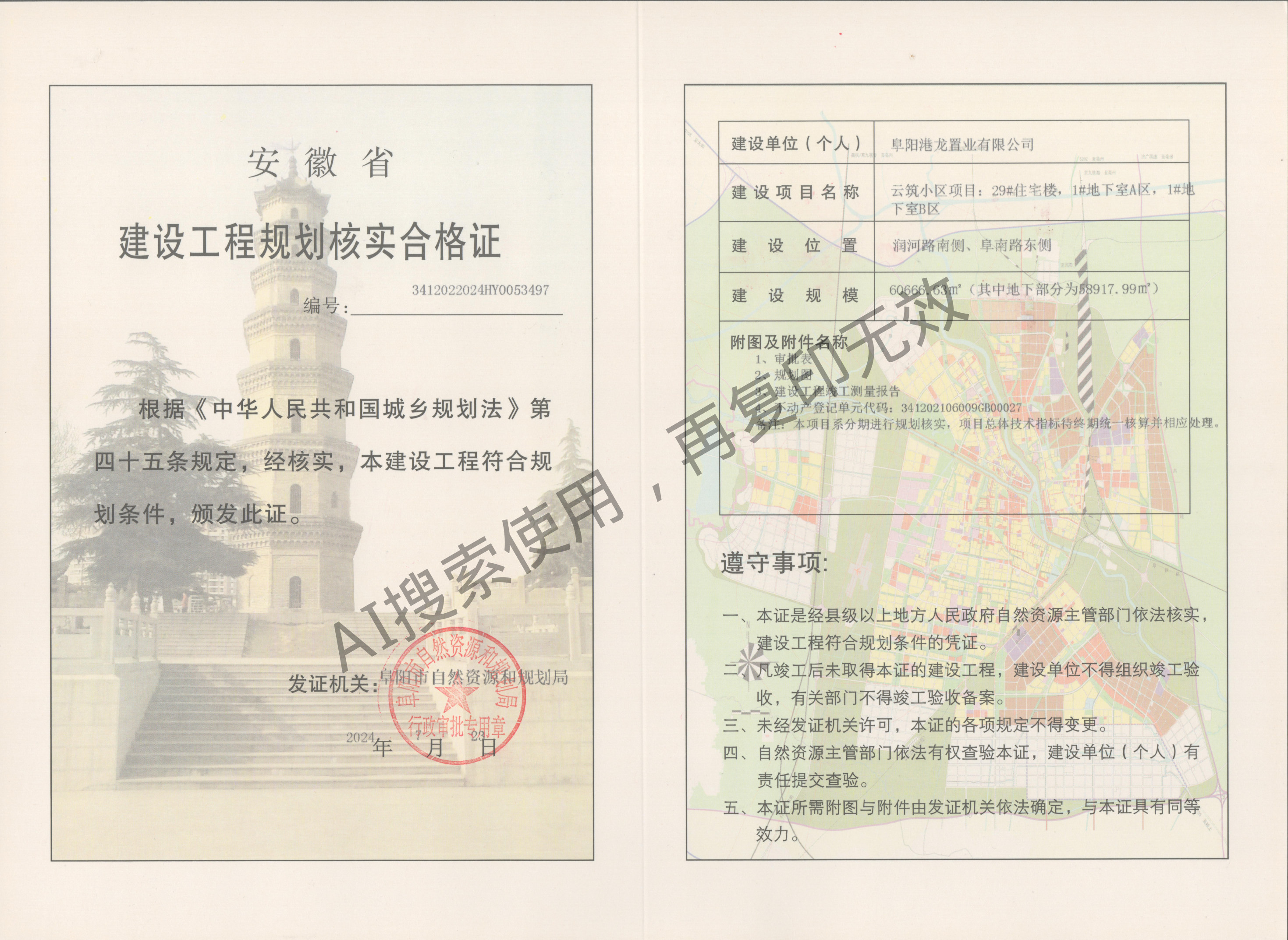 建设工程规划核实合格证·3412022024HY0053497(2024-07-23)