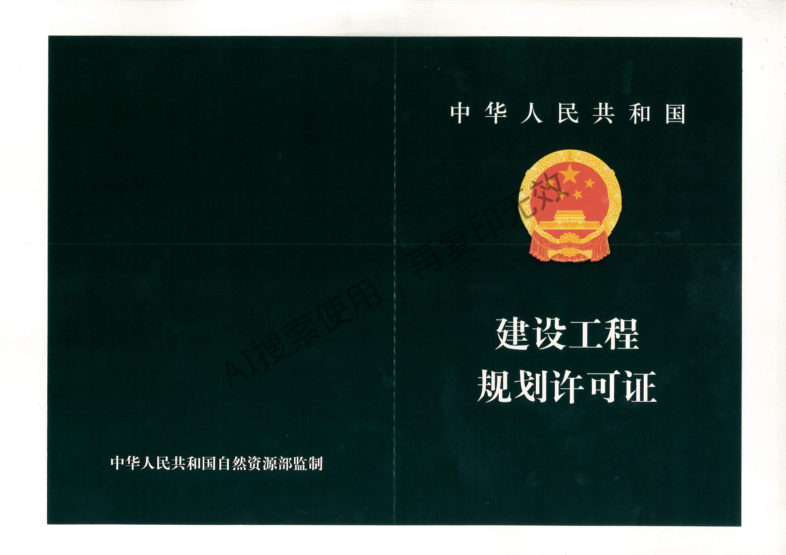 建设工程规划许可证 建字第341200202000154号(2020-12-01)