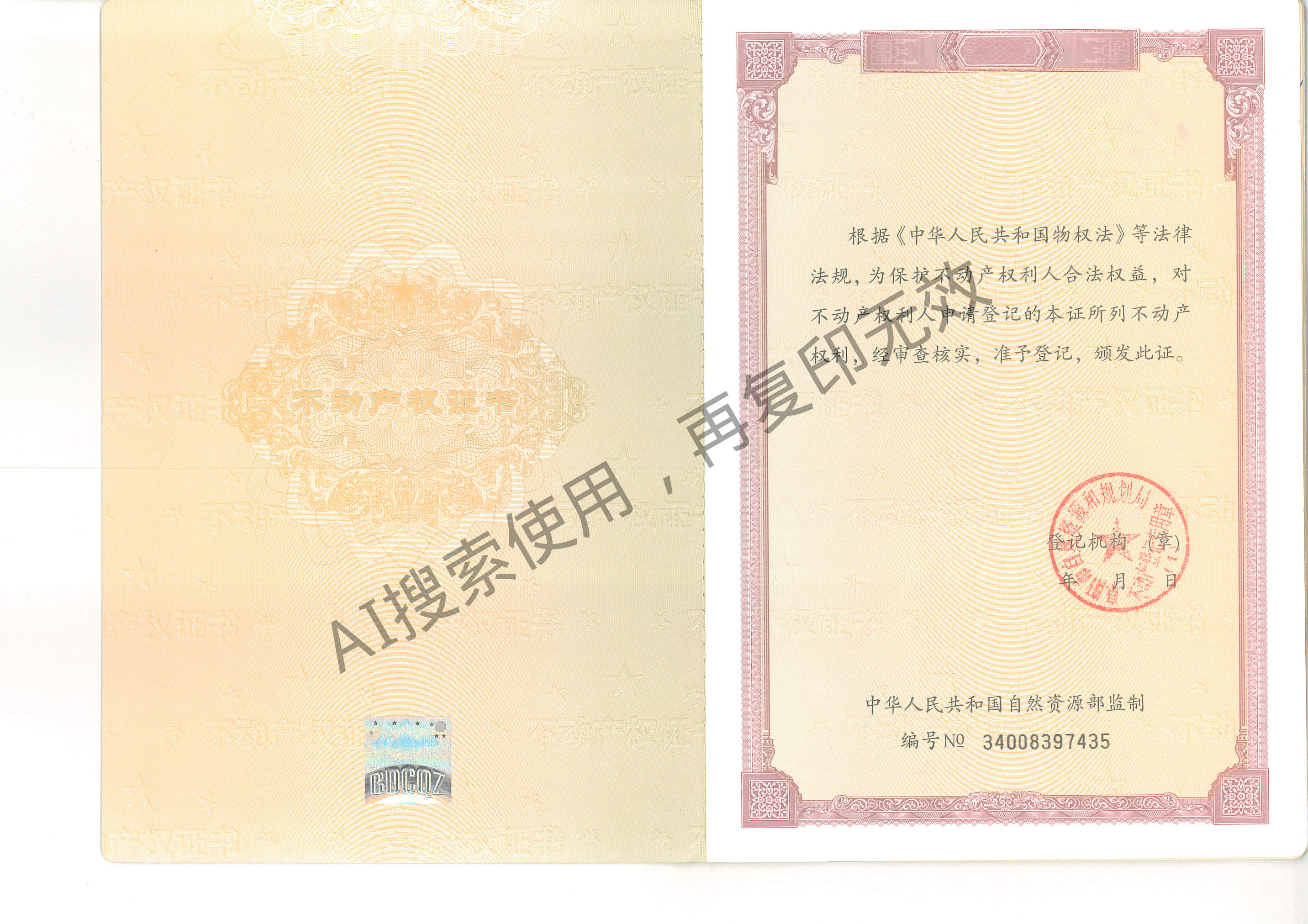不动产权证-北地块第0453506号