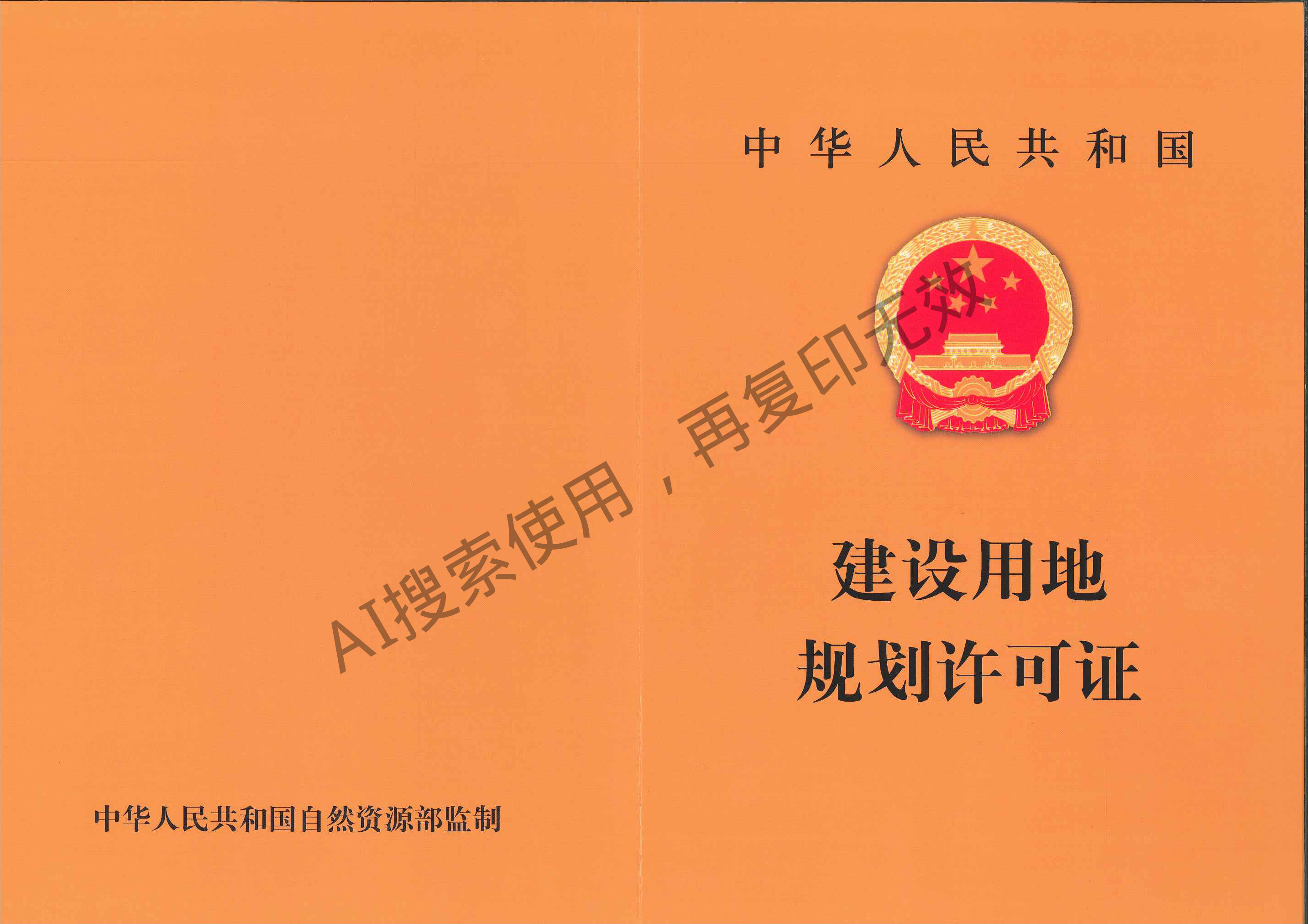 建设用地规划许可证·地字第341200202000057号