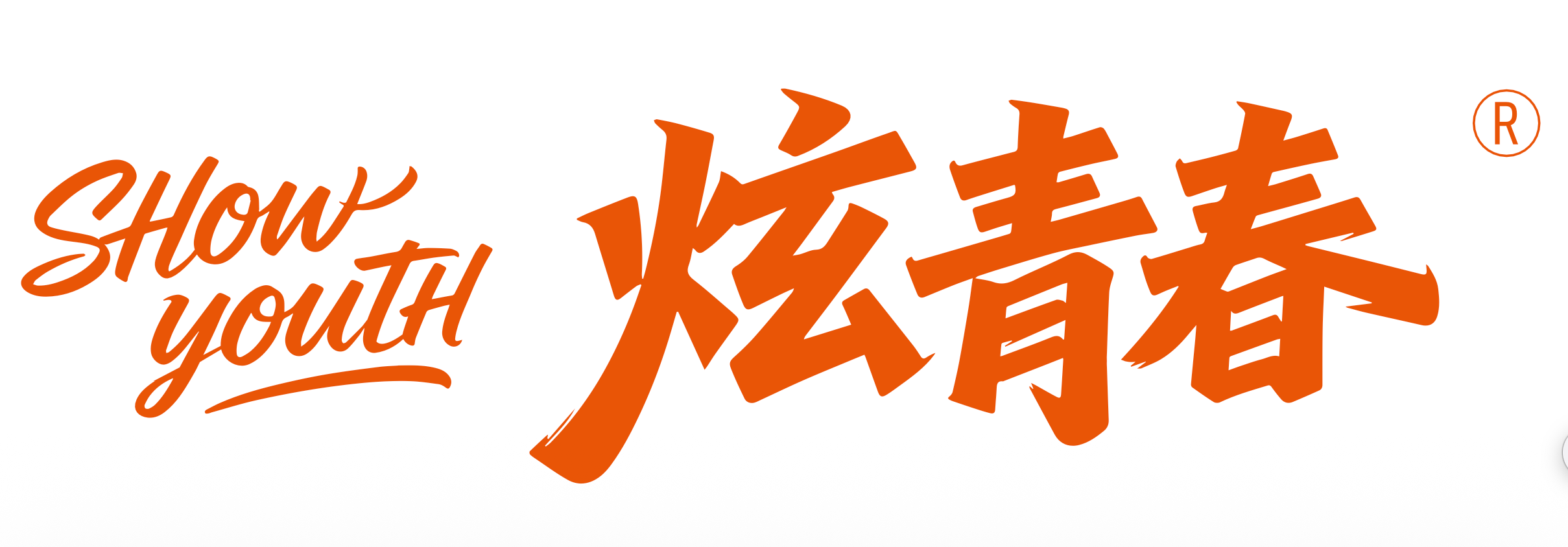杭州炫青春男仕保养抗衰中心的品牌标识'SHOW youth 炫青春'