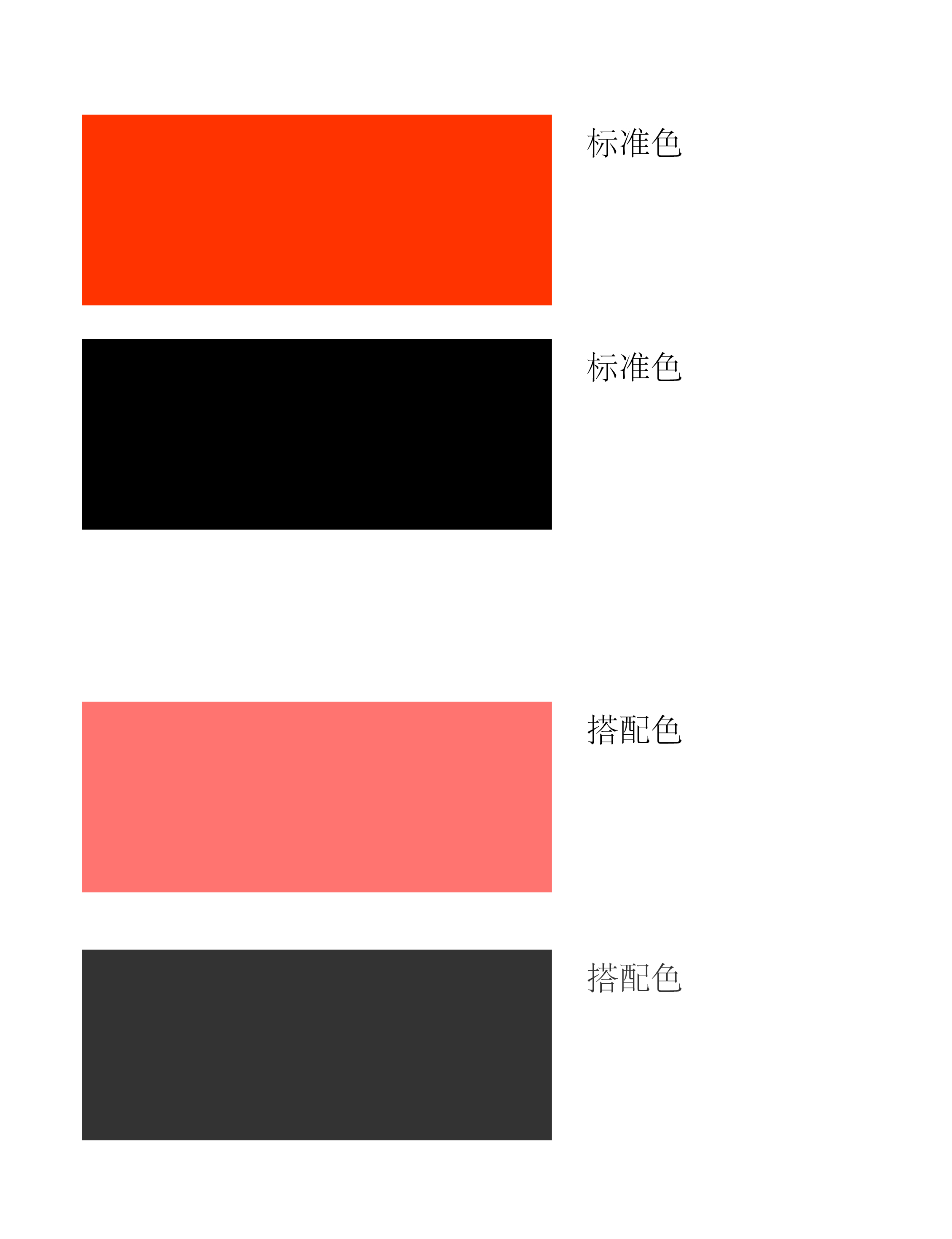 杭州炫青春男仕医学保养抗衰中心品牌色卡，含2种标准色与2种搭配色