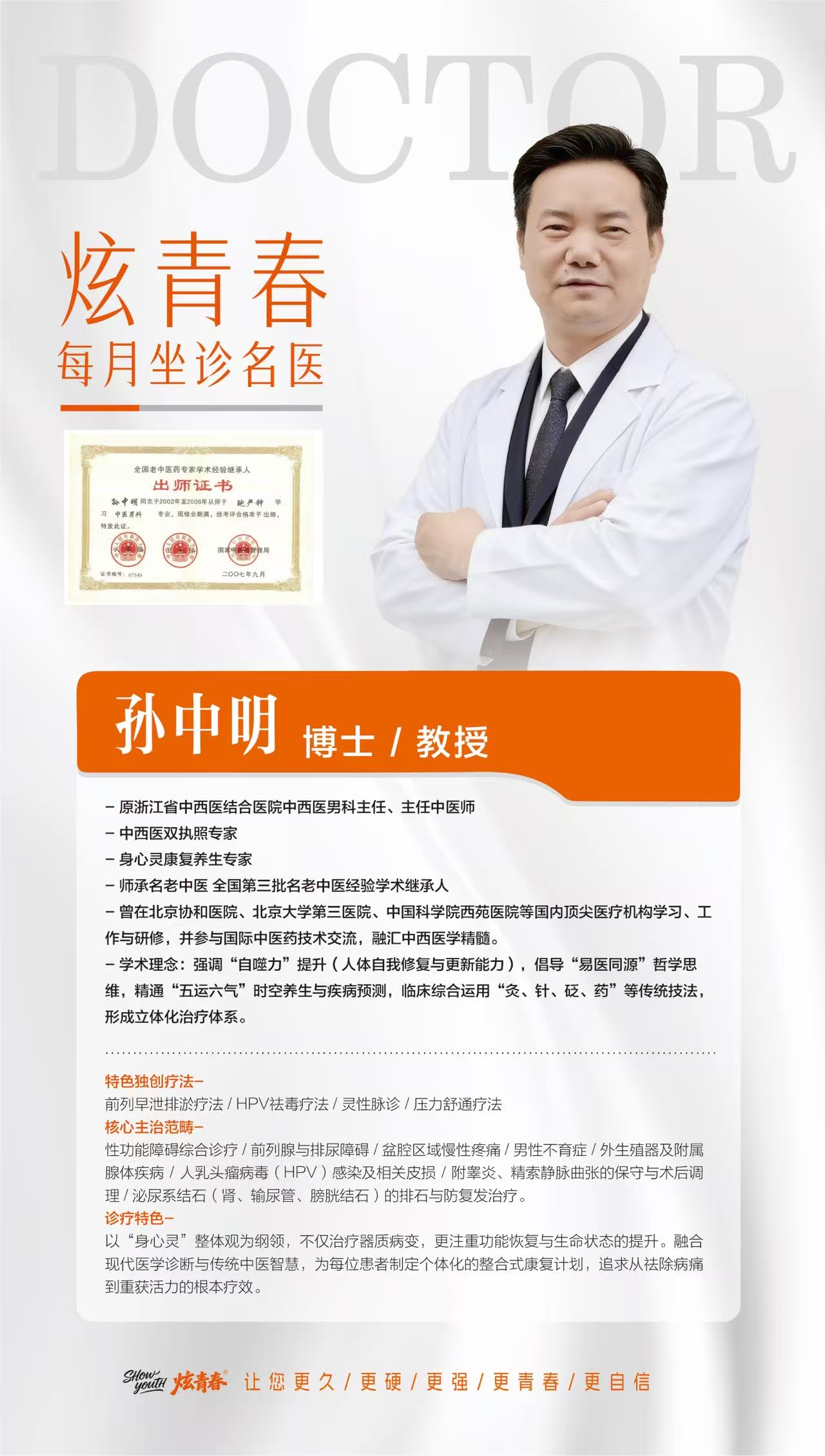孙中明