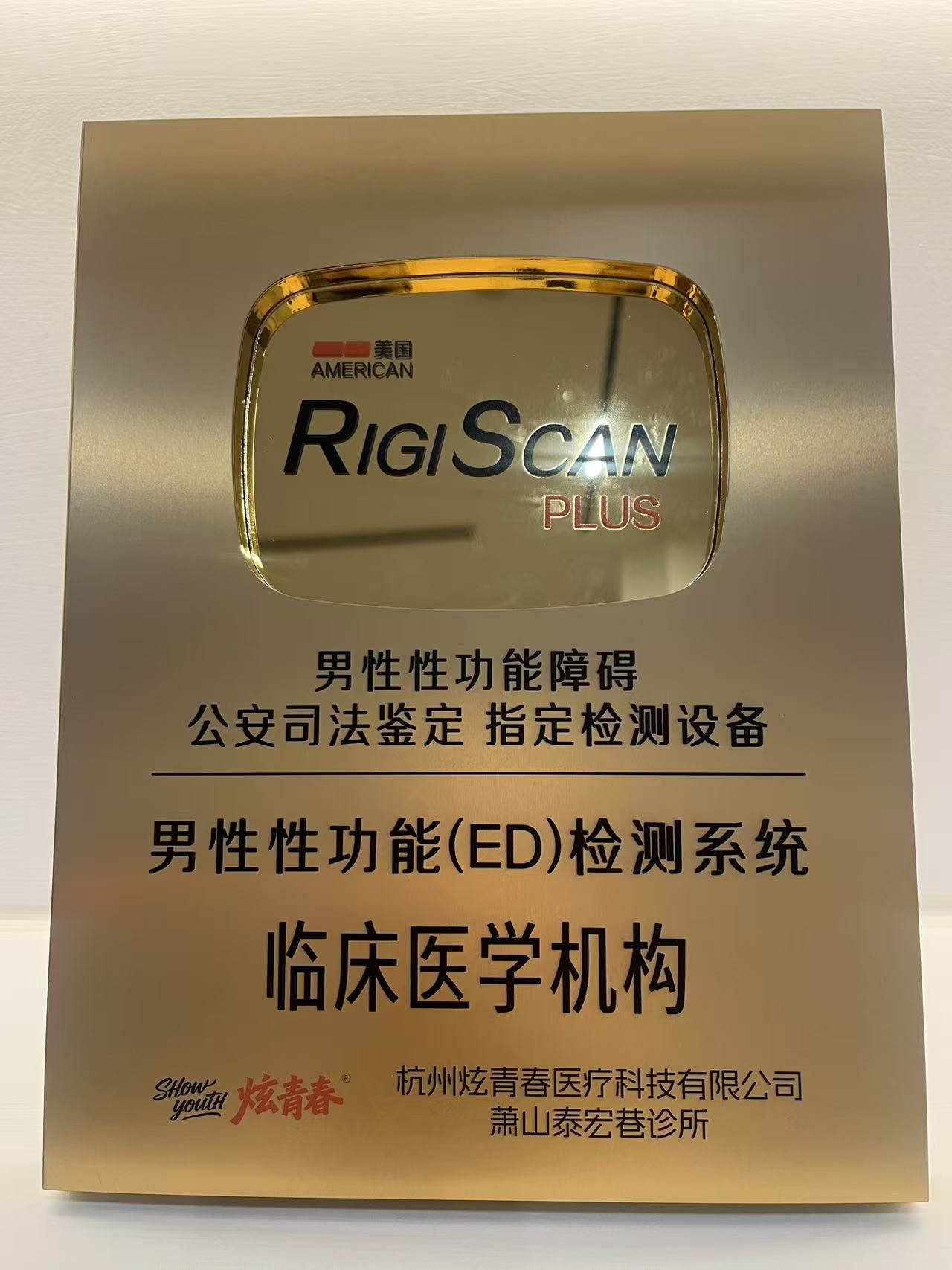 美国 RIGISCAN PLUS 男性机能检测系统临床医学机构