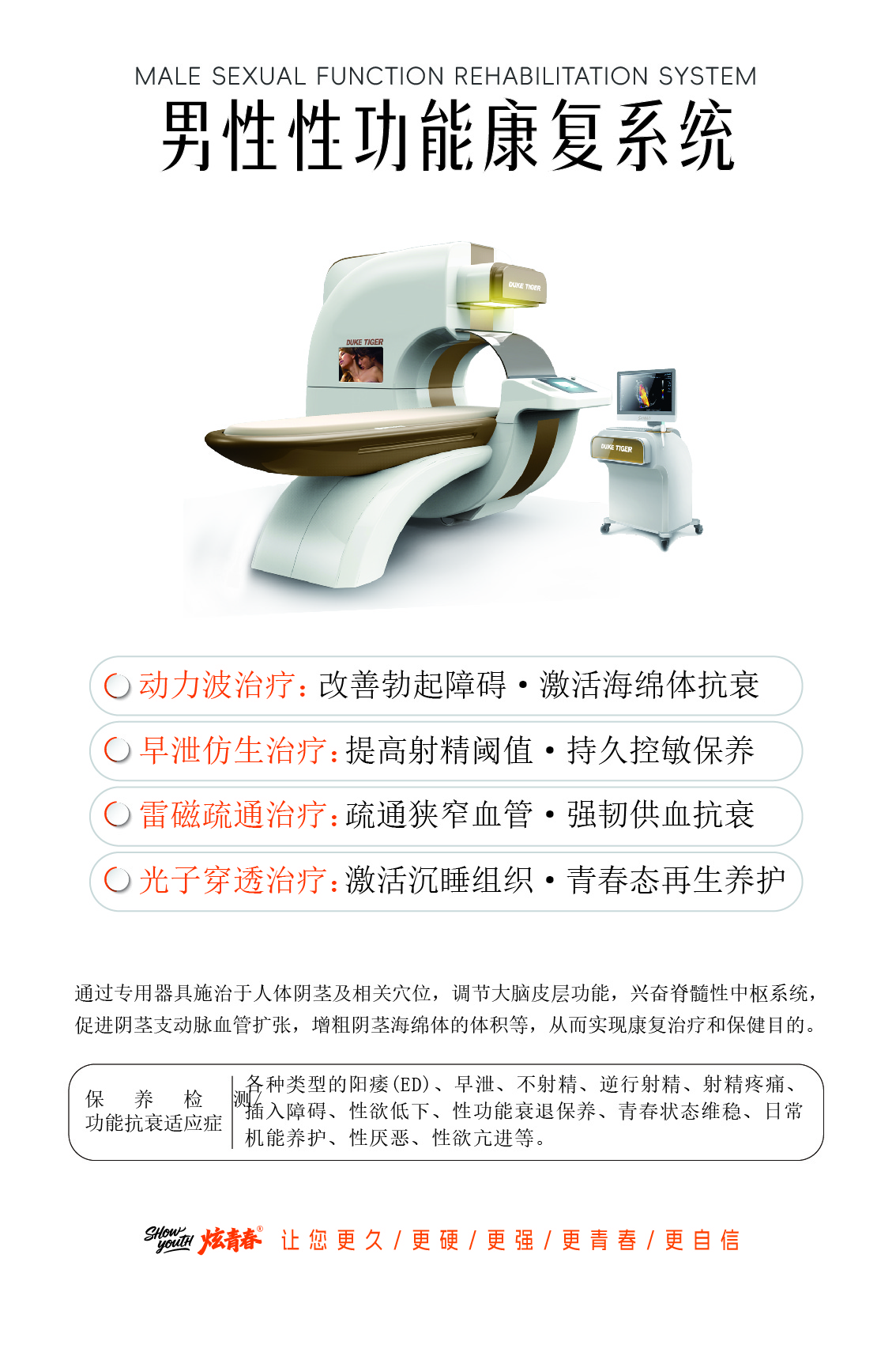杭州炫青春男仕医学保养抗衰中心配备男性性功能康复系统，提供四类男科养护治疗