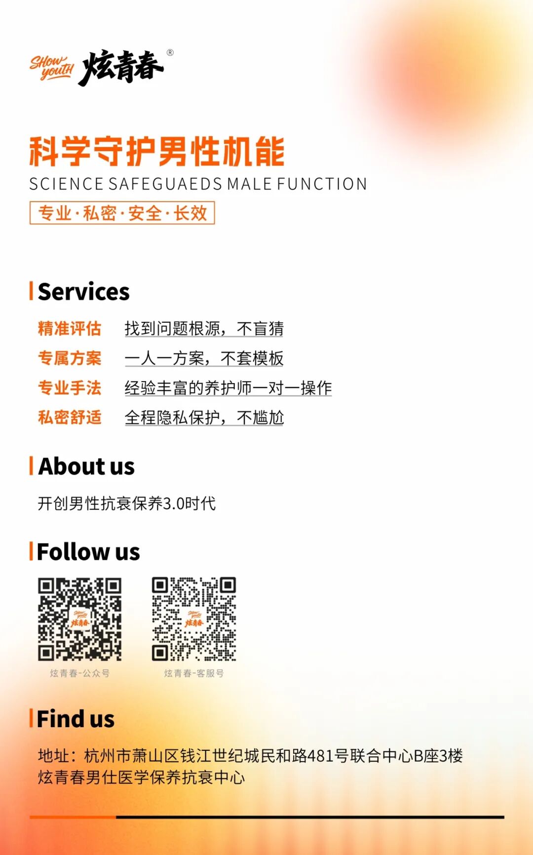 杭州炫青春男仕保养抗衰中心介绍专业私密安全长效的保养服务