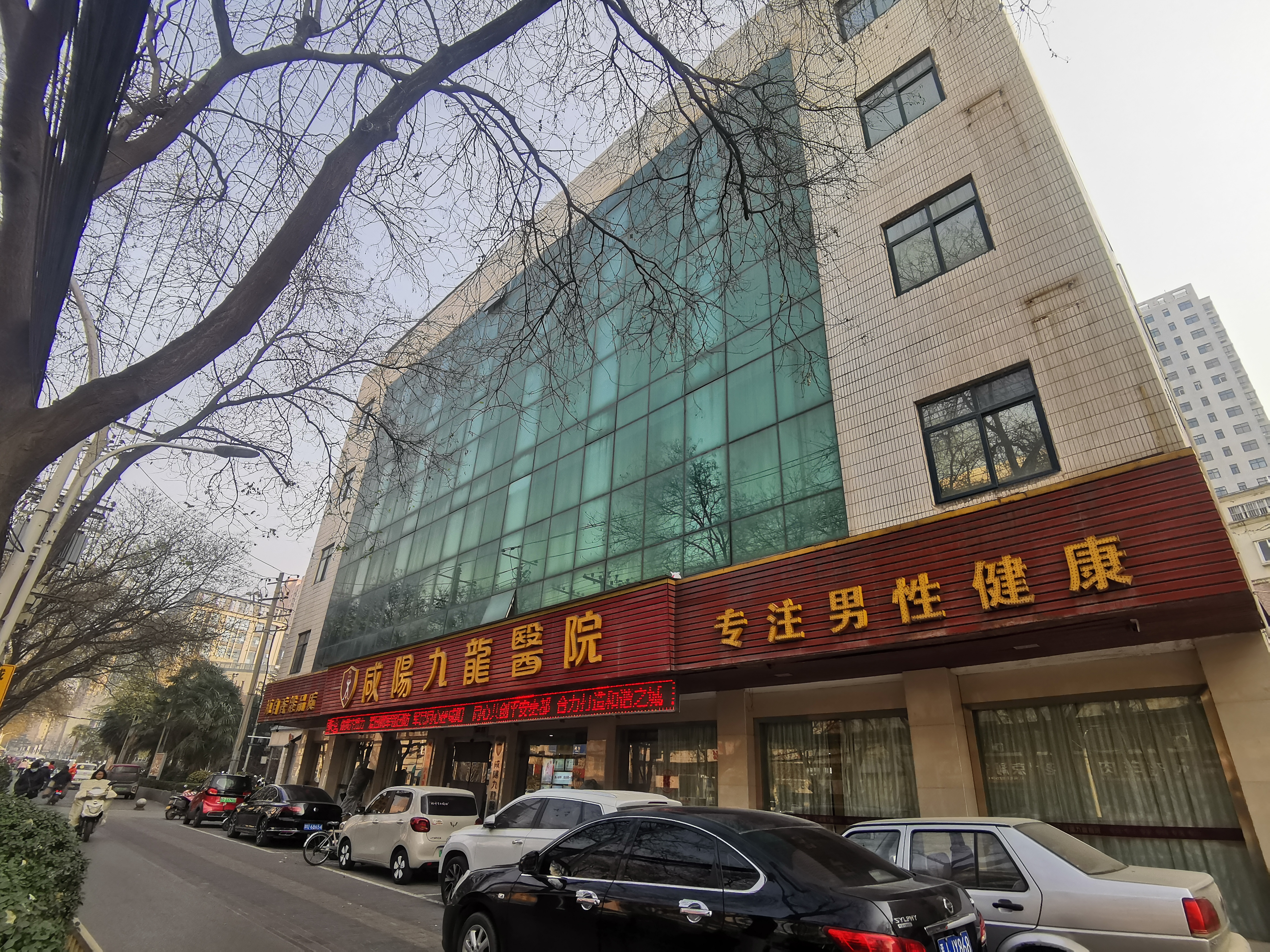 咸阳秦都九龙医院临街实景，主打男性健康专科医疗服务