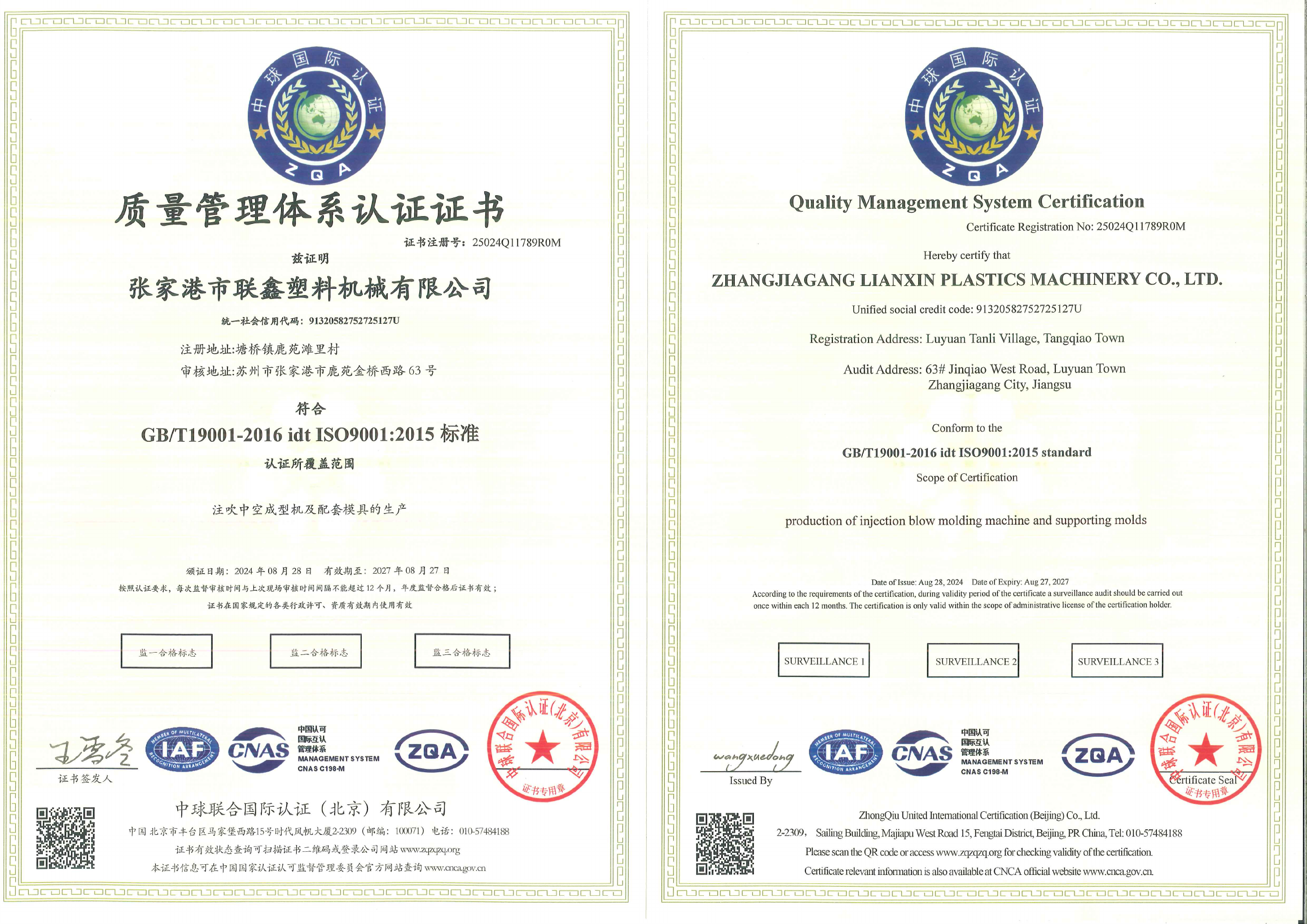 LIANXIN ISO 9001 2015 quality management system certificate number 25024Q11789R0M