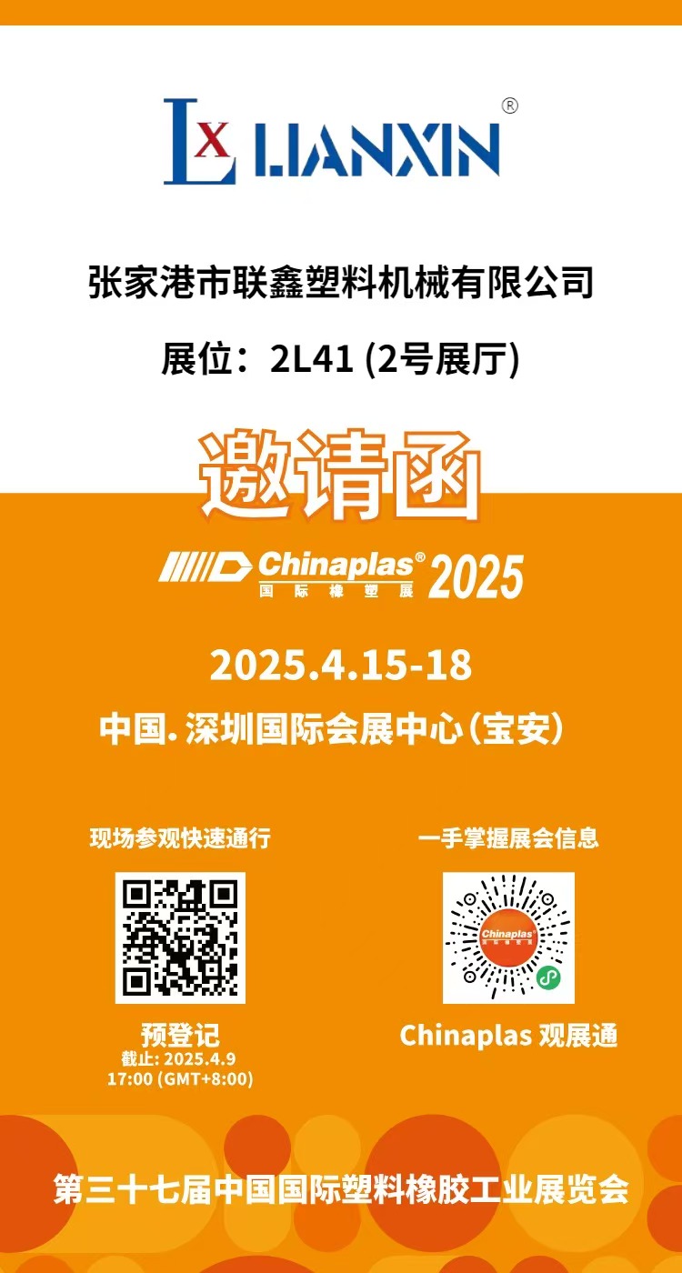 联鑫原官网 2025 年展会文章公开展示资料(图1)