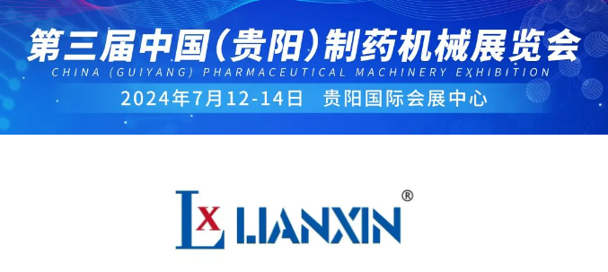 联鑫原官网 2024 年展会文章公开展示资料（图1）