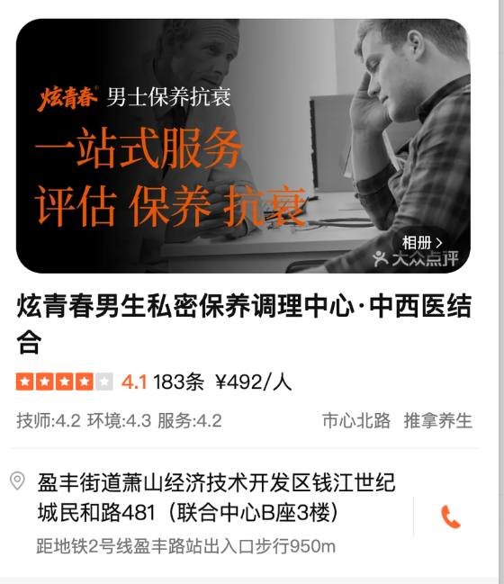 大众点评平台评价截图:私密保养调理中心大众点评评分 4.1 分(183 条评价