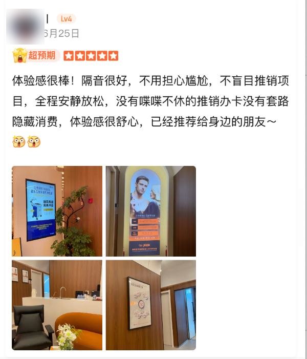 大众点评用户评价截图:体验感很棒!隔音很好,不用担心尴尬,不盲目推销项目,全程
