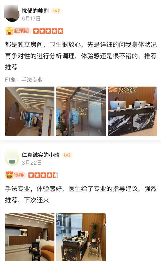 大众点评用户评价截图:都是独立房间,卫生很放心,先是详细地问我身体状况再针对性
