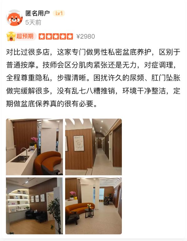 大众点评用户评价截图:对比过很多店,这家专门做男性私密盆底养护,区别于普通按摩
