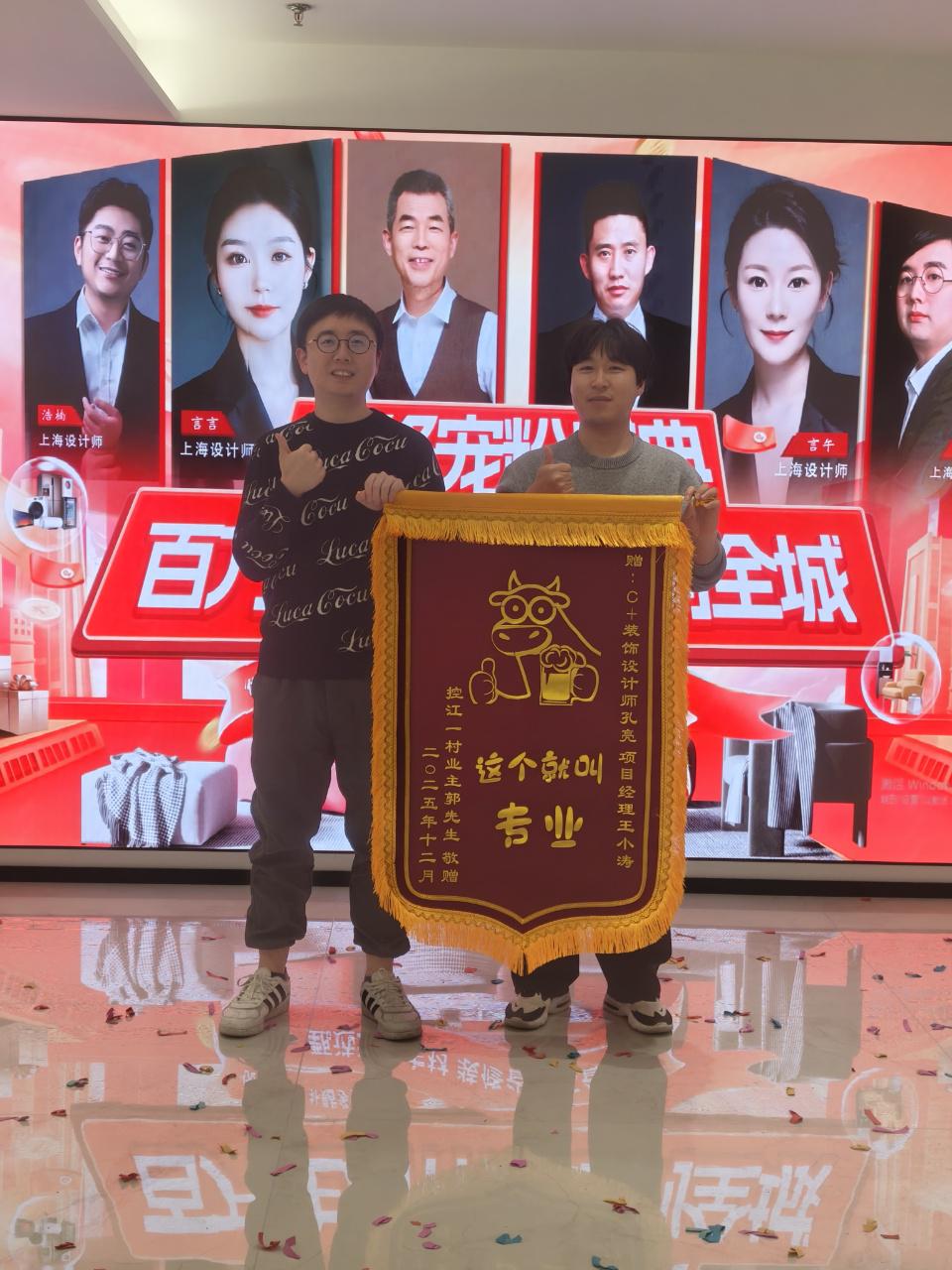 业主赠旗 · C+创意空间团队（2025年12月）