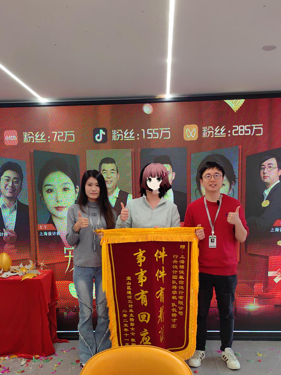 上海禧佳装饰上海设计师行舟业主赠旗：件件有着落 事事有回应（2025年11月）