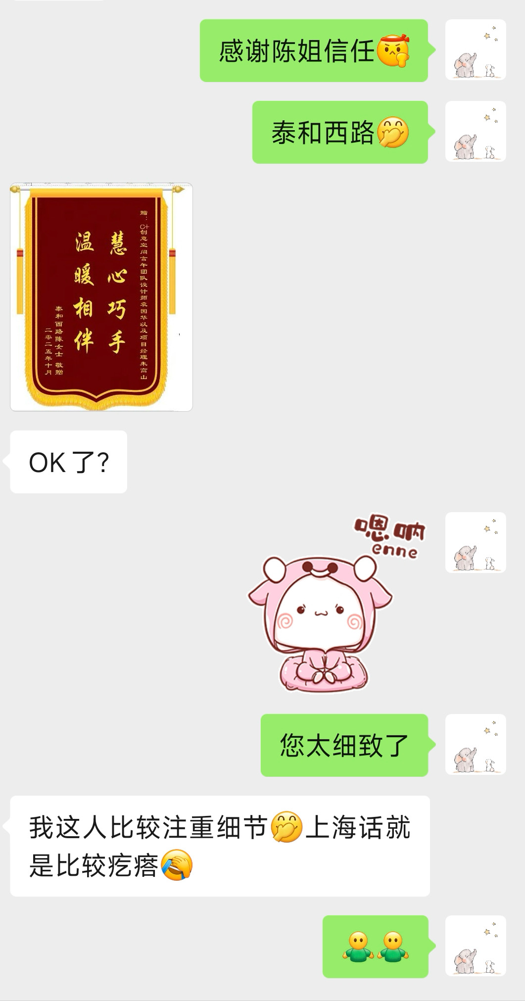 上海禧佳装饰言午团队业主好评微信回访截图