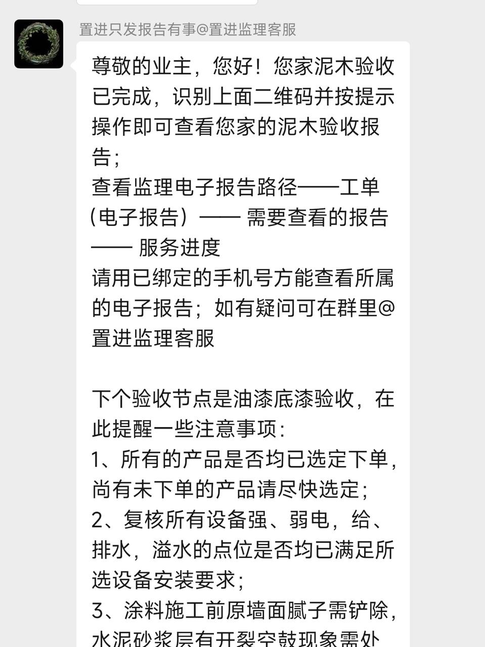 开工群+工地周报