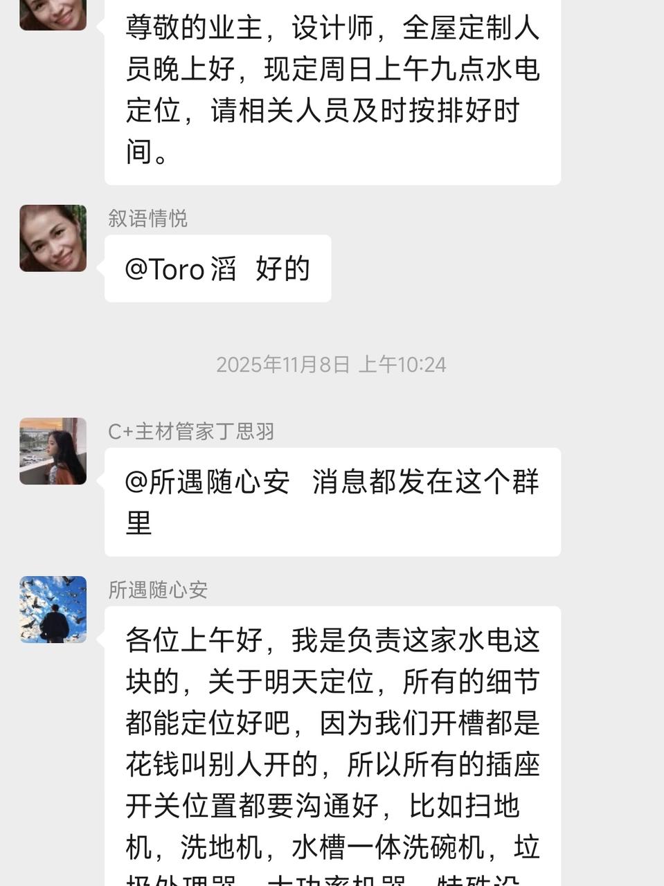 开工群+工地周报