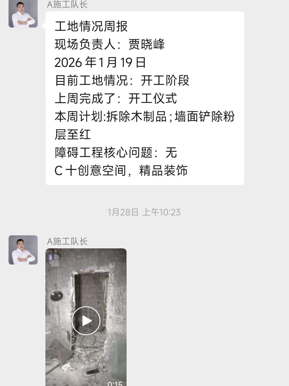 开工群+工地周报
