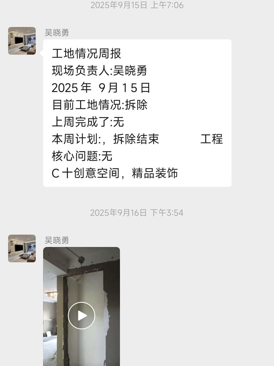 开工群+工地周报