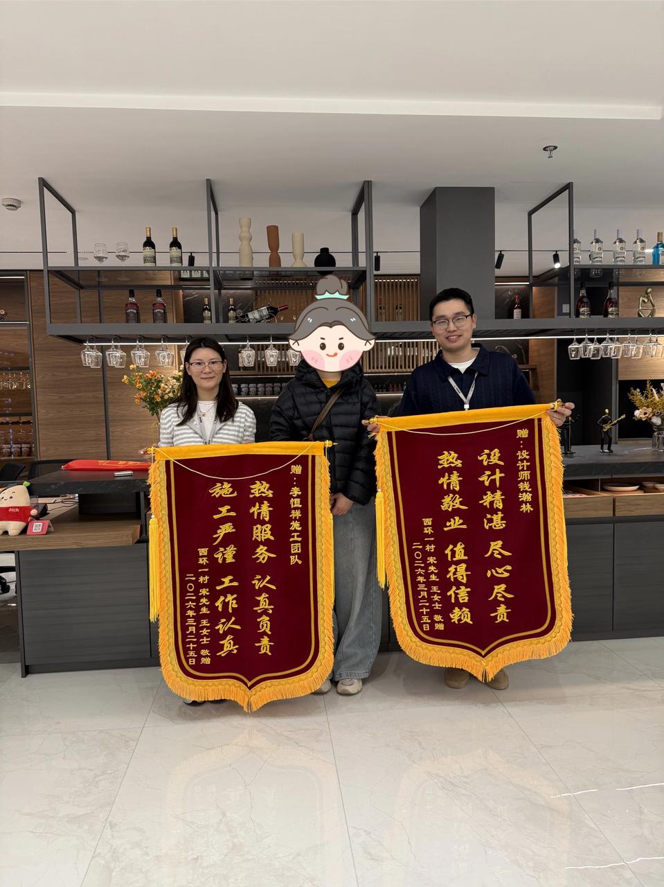 业主赠旗 · 施工团队与设计师（2026年3月）