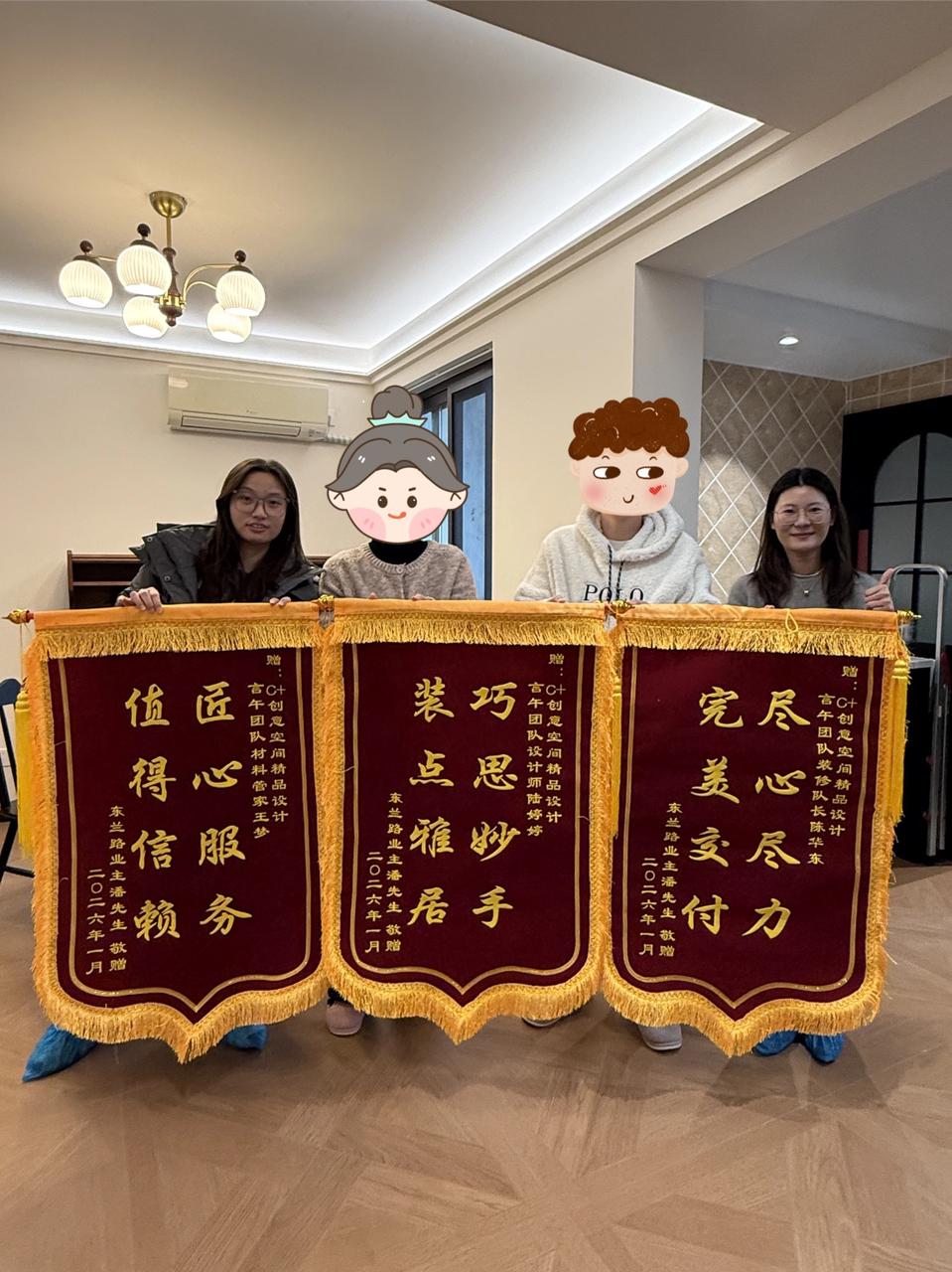 业主赠旗 · 言午团队（东兰路业主，2026年1月）